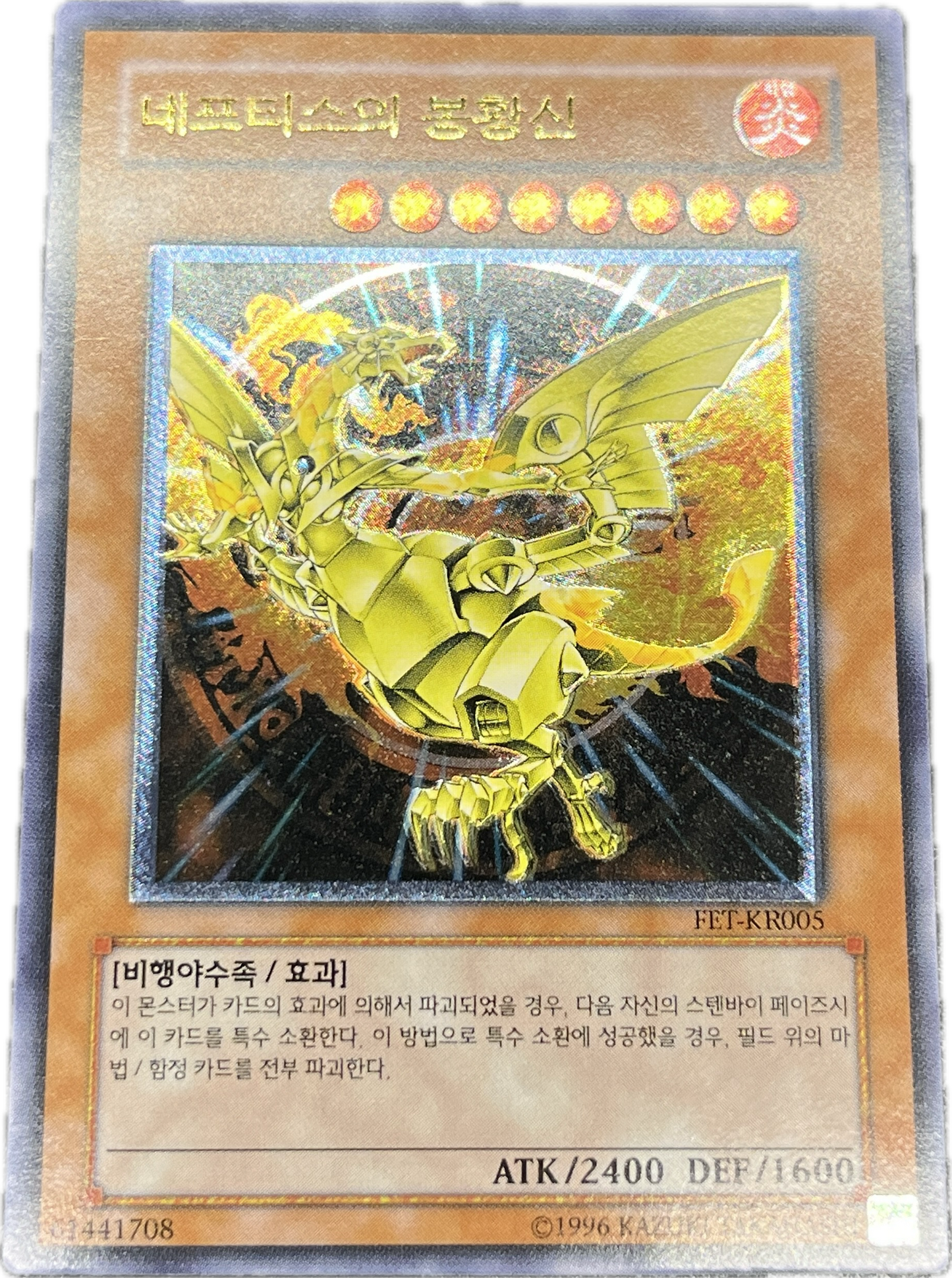 遊戯王 ネフティスの鳳凰神/レリーフ/韓国