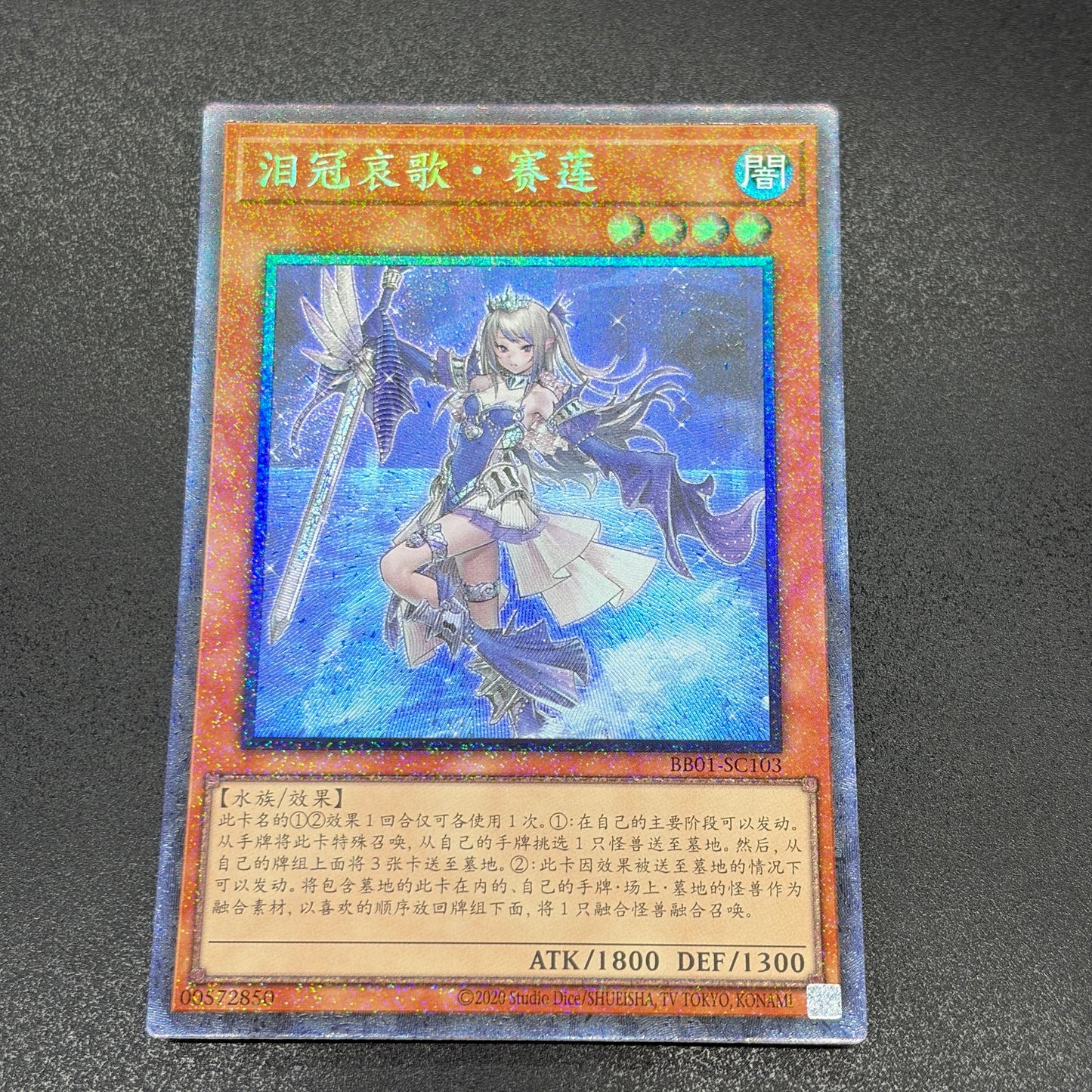 遊戯王 ティアラメンツ・シェイレーン/コレクターズ/中国語