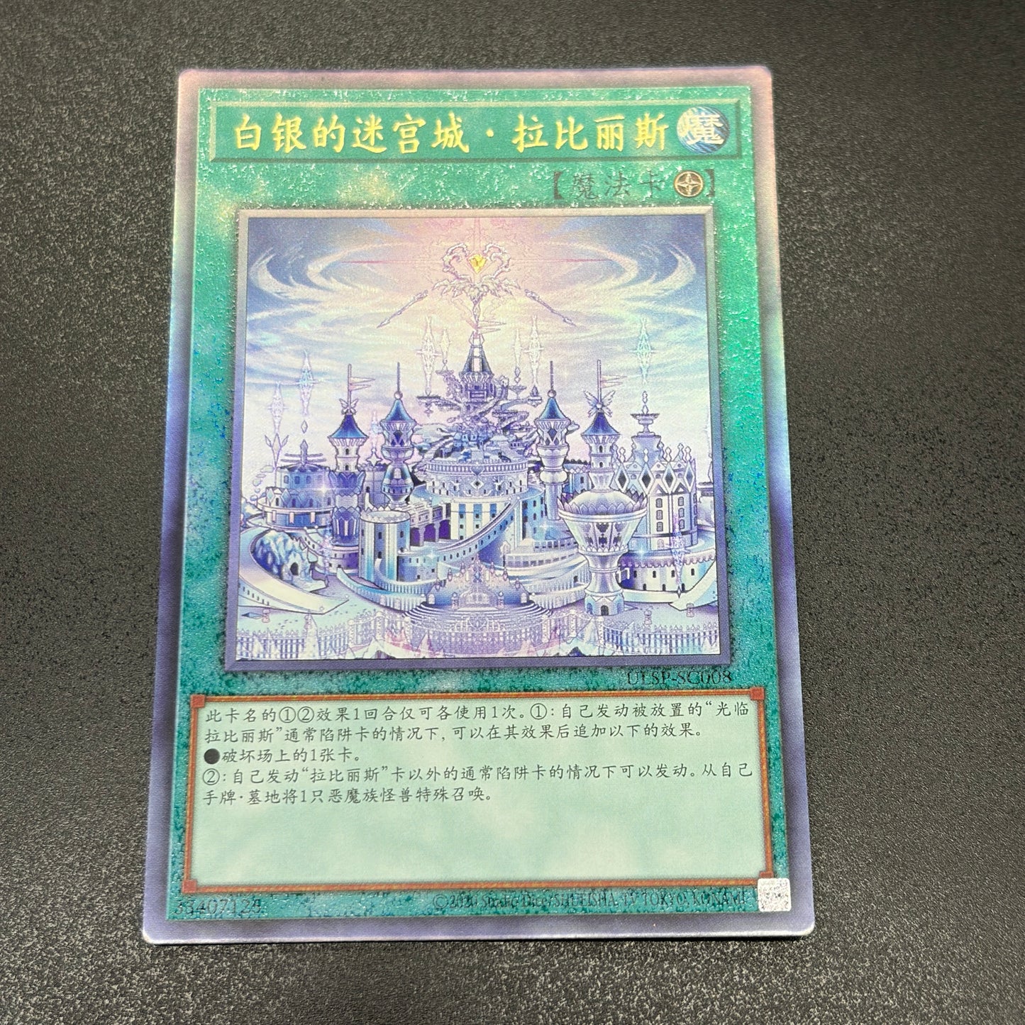 遊戯王 白銀の迷宮城/レリーフ/中国語