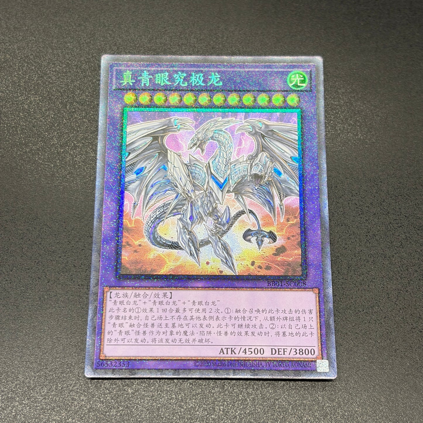 遊戯王 真青眼の究極竜/コレクターズ/中国語
