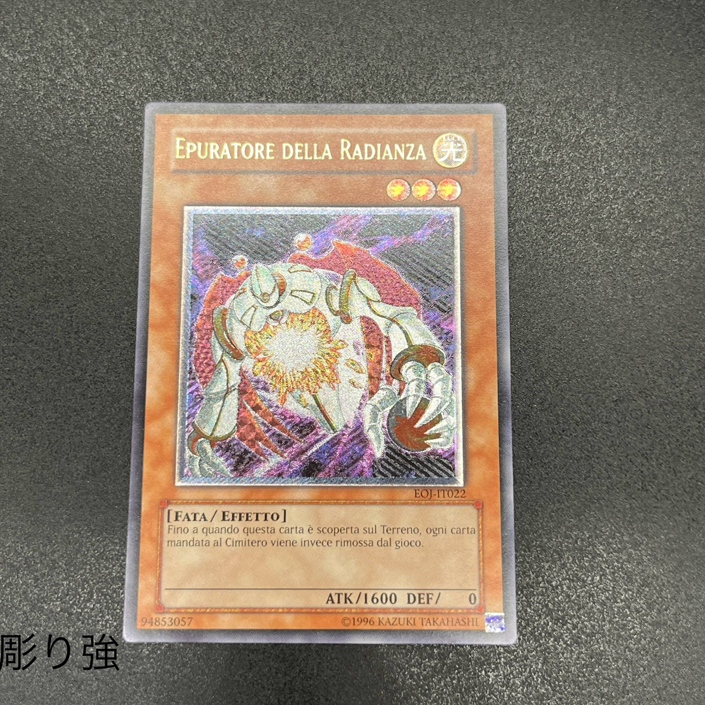 遊戯王 閃光の追放者/レリーフ/イタリア/EU版