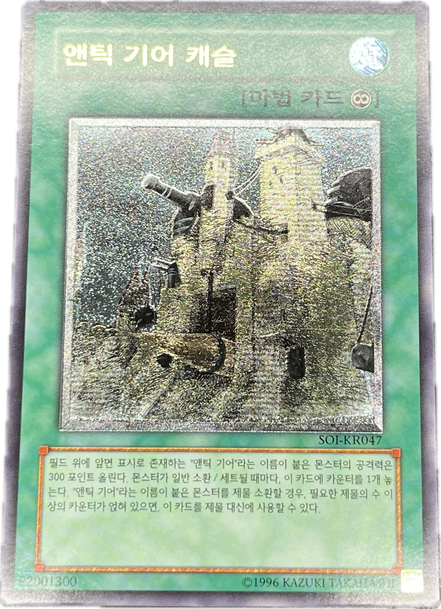 遊戯王 古代の機械城/レリーフ/韓国