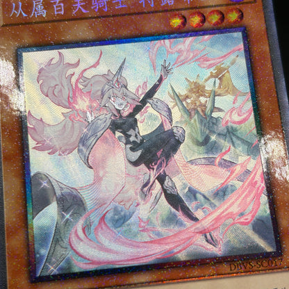 遊戯王　従騎士トゥルーデア/コレクターズ/中国語