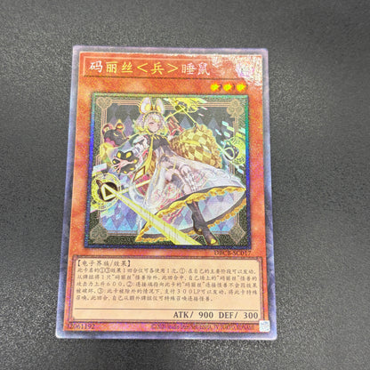 遊戯王　Ｍ∀ＬＩＣＥ＜Ｐ＞Ｄｏｒｍｏｕｓｅ/コレクターズ/中国語