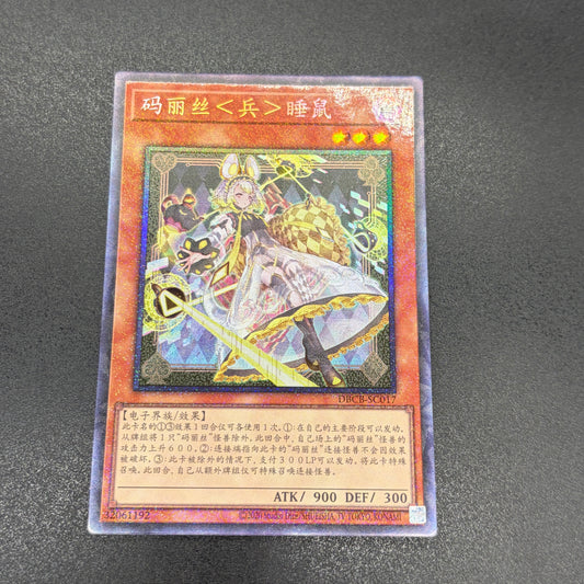 遊戯王　Ｍ∀ＬＩＣＥ＜Ｐ＞Ｄｏｒｍｏｕｓｅ/コレクターズ/中国語