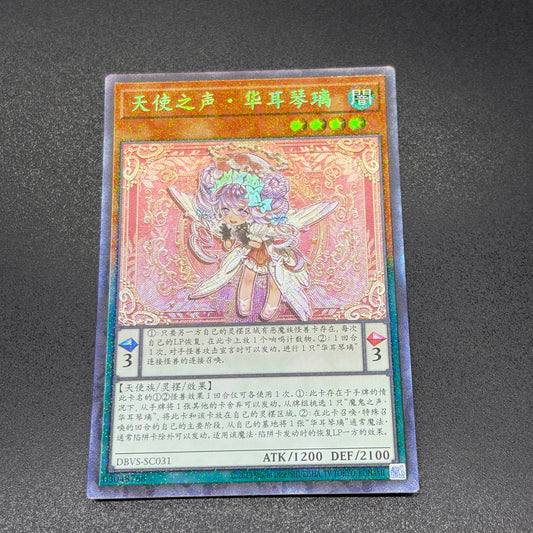 遊戯王　天使の聲/コレクターズ/中国語