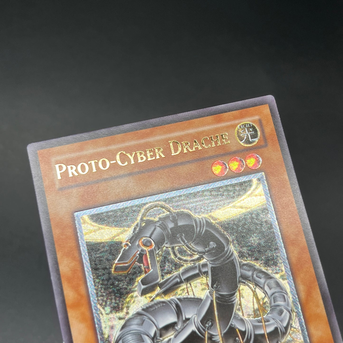 遊戯王　プロト・サイバー・ドラゴン/レリーフ/ドイツ語/EU版