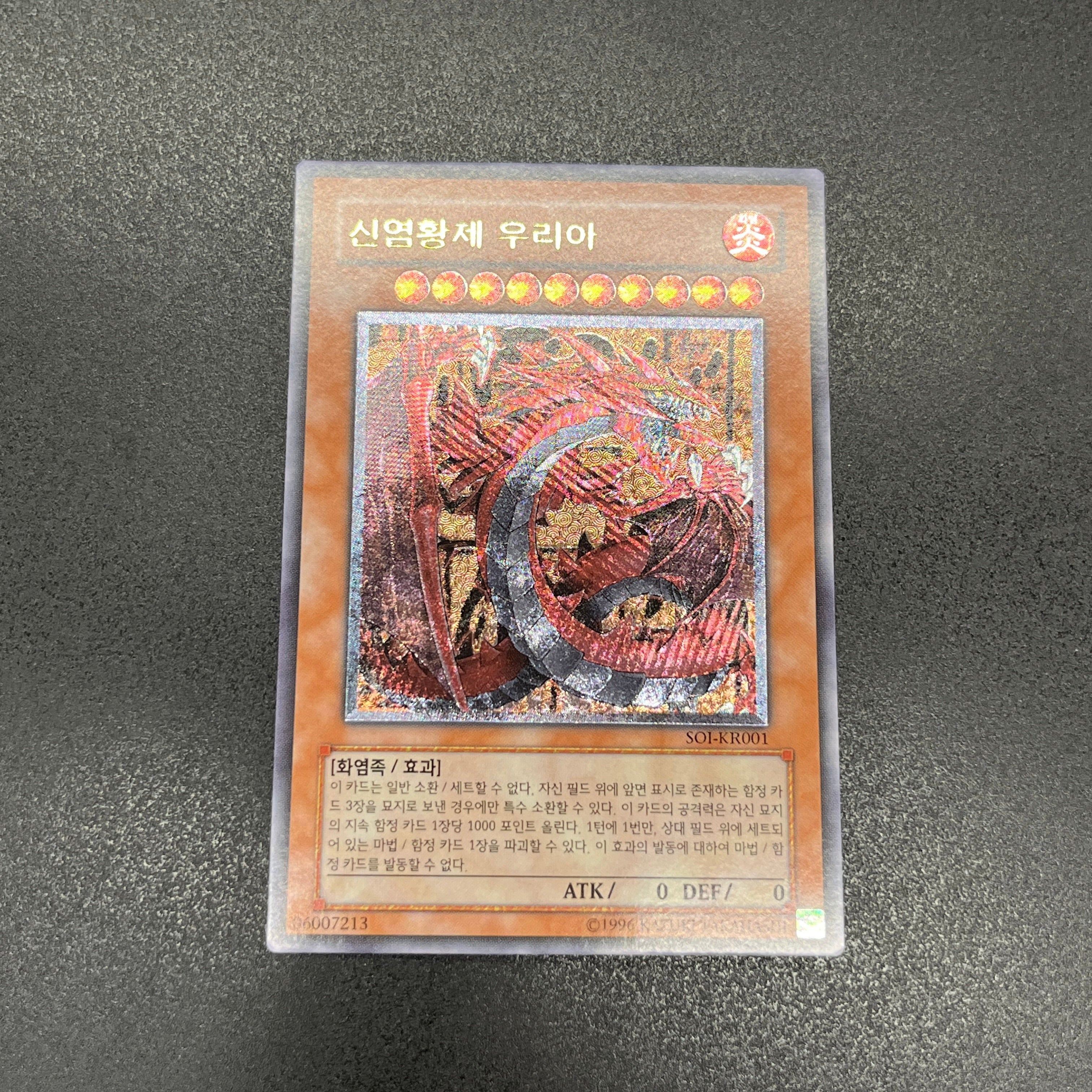 美品-極美品】遊戯王 旧アジア 神炎皇ウリア 1st 泥臭い edition