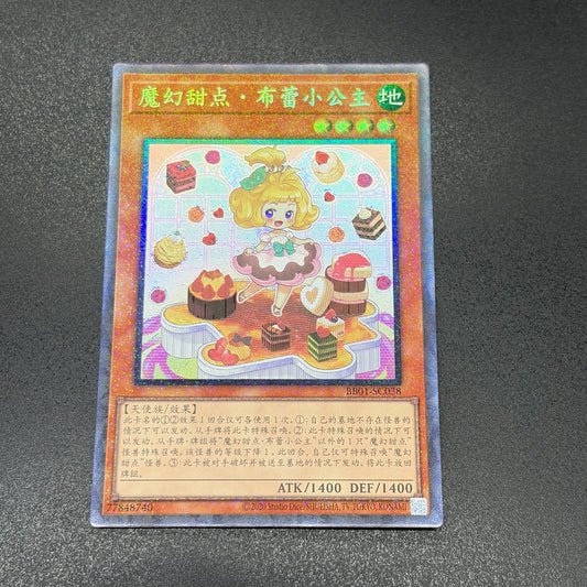 遊戯王　マドルチェ・プティンセスール/コレクターズ/中国語