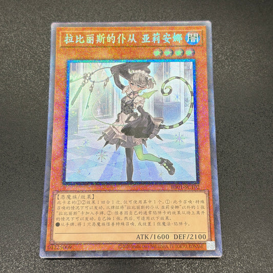 遊戯王　白銀の城の召使い アリアンナ/コレクターズ/中国語