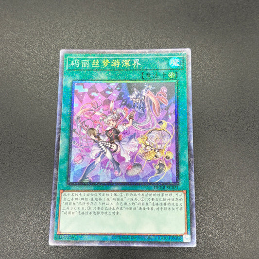 遊戯王　Ｍ∀ＬＩＣＥ ＩＮ ＵＮＤＥＲＧＲＯＵＮＤ/コレクターズ/中国語
