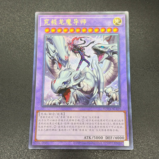 遊戯王　究極竜魔導師/レリーフ/中国語