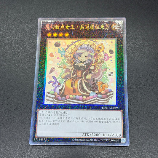 遊戯王　クイーンマドルチェ・ティアラミス/コレクターズ/中国語