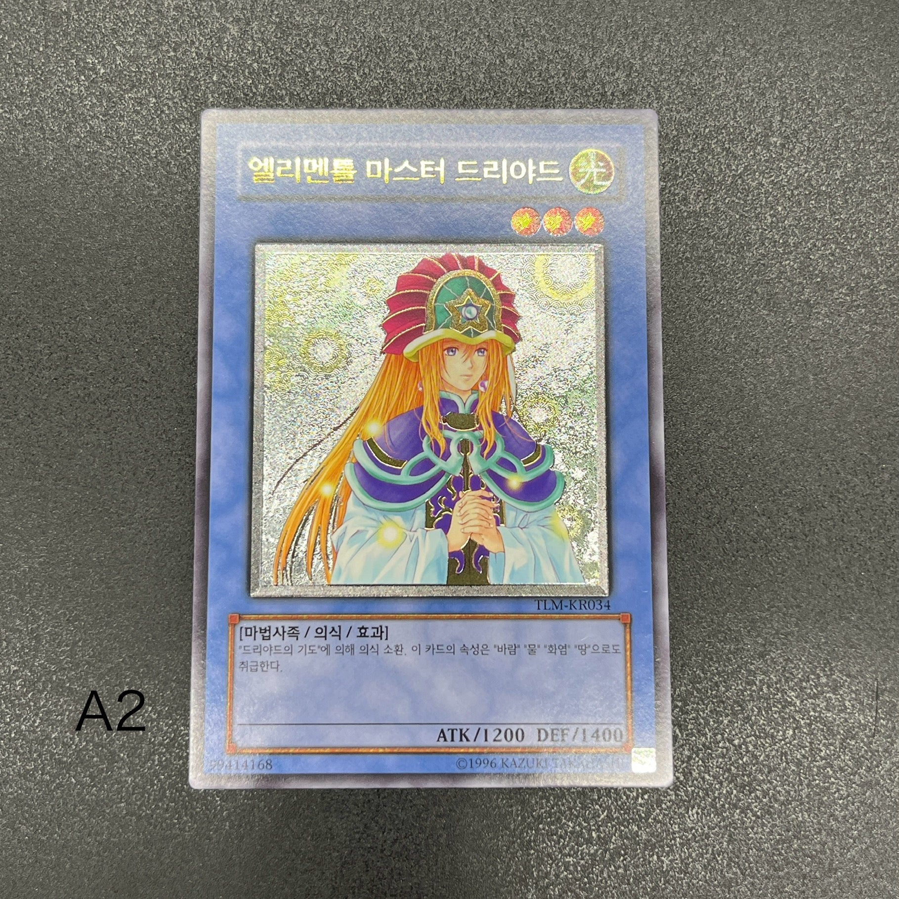 遊戯王 Liz通販店 韓国版 精霊術師ドリアード PSA9 レリーフ アルティメットレア