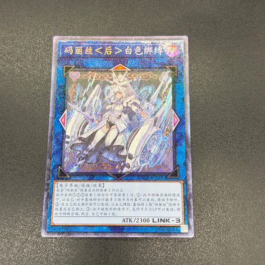 遊戯王　Ｍ∀ＬＩＣＥ＜Ｑ＞ＷＨＩＴＥ ＢＩＮＤＥＲ/コレクターズ/中国語