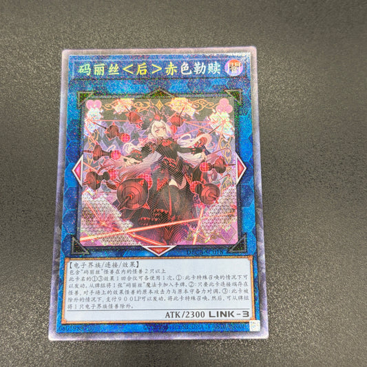 遊戯王　Ｍ∀ＬＩＣＥ＜Ｑ＞ＲＥＤ ＲＡＮＳＯＭ/コレクターズ/中国語