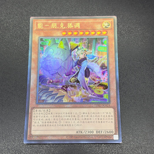 遊戯王　Ｎｏ－Ｐ.Ｕ.Ｎ.Ｋ.フォクシー・チューン/レリーフ/中国語