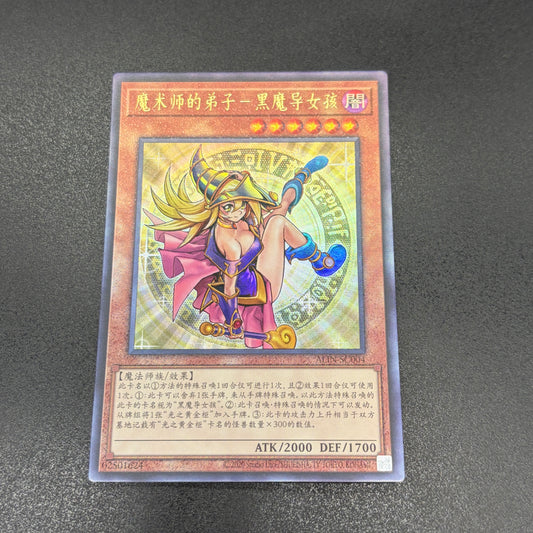 遊戯王　魔術師の弟子－ブラック・マジシャン・ガール/レリーフ/中国語