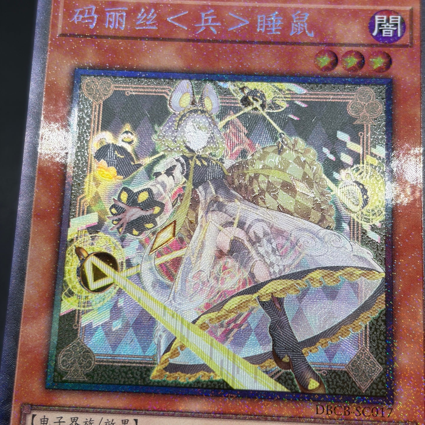 遊戯王　Ｍ∀ＬＩＣＥ＜Ｐ＞Ｄｏｒｍｏｕｓｅ/コレクターズ/中国語