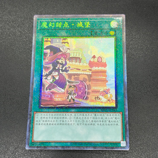 遊戯王　マドルチェ・シャトー/コレクターズ/中国語